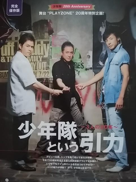 少年隊好きな人！Part12