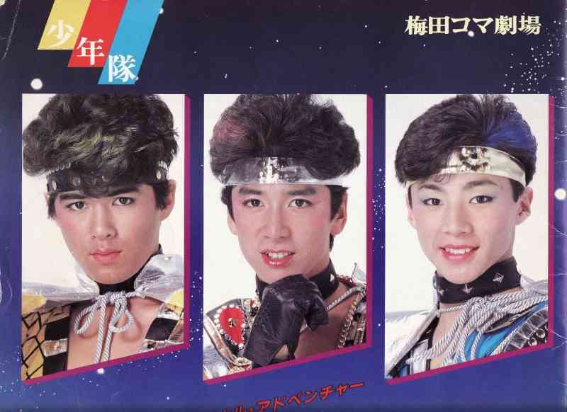 少年隊好きな人！Part12