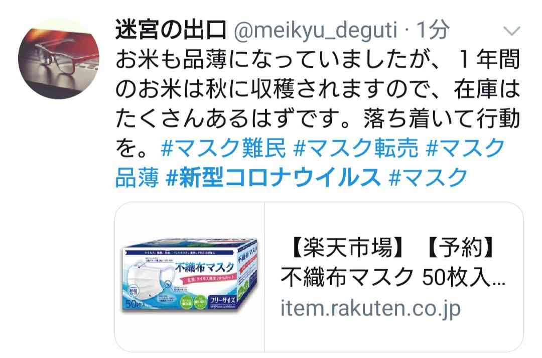 マスクの転売で懲役5年以下、または、300万円以下の罰金に！政府「緊急措置法」が適用か