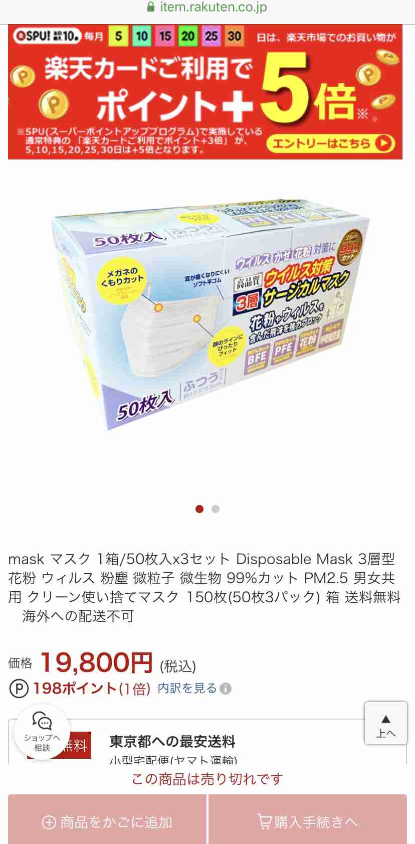 マスクの転売で懲役5年以下、または、300万円以下の罰金に！政府「緊急措置法」が適用か