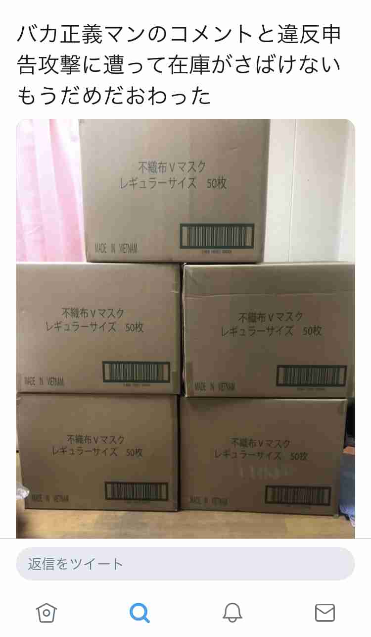 マスクの転売で懲役5年以下、または、300万円以下の罰金に！政府「緊急措置法」が適用か