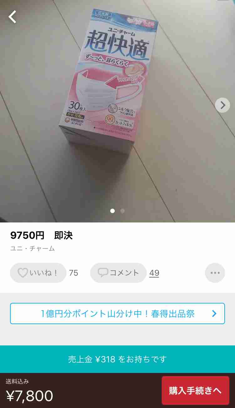 マスクの転売で懲役5年以下、または、300万円以下の罰金に！政府「緊急措置法」が適用か