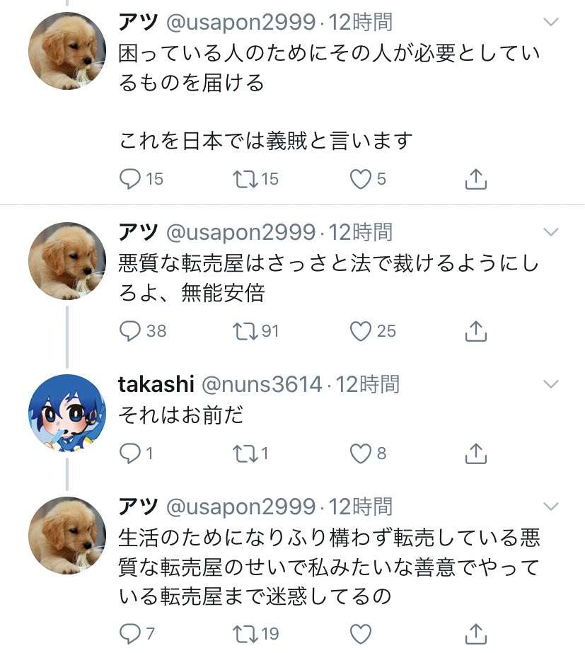 マスクの転売で懲役5年以下、または、300万円以下の罰金に！政府「緊急措置法」が適用か