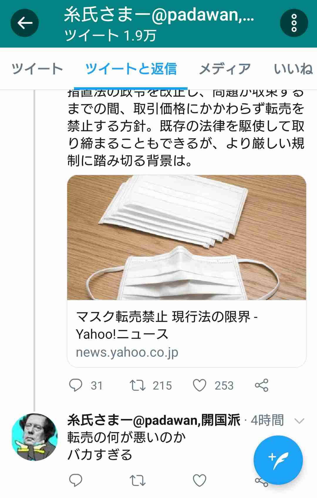 マスクの転売で懲役5年以下、または、300万円以下の罰金に！政府「緊急措置法」が適用か