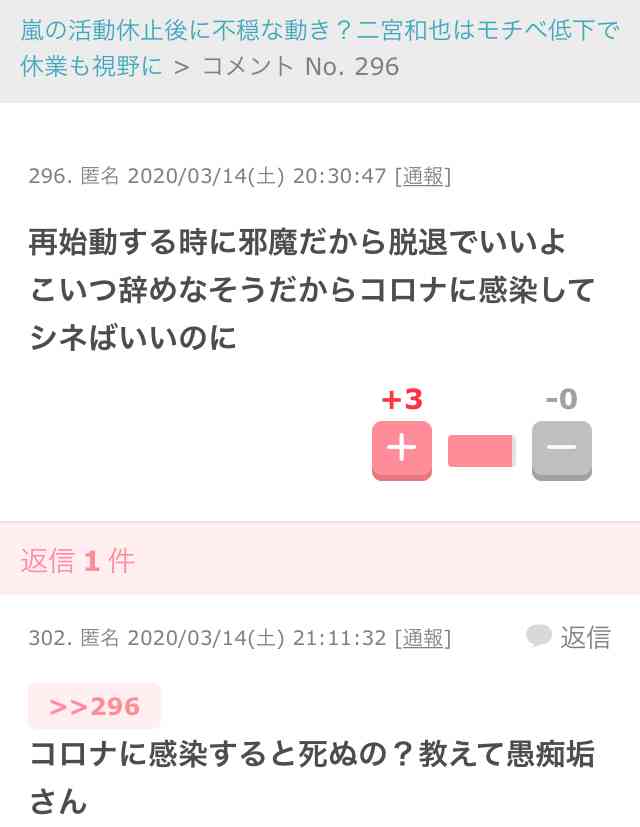 嵐の活動休止後に不穏な動き？二宮和也はモチベ低下で休業も視野に