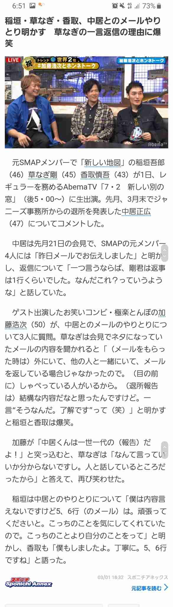 中居正広「退所報告メール」返信しなかったのはキムタクだった