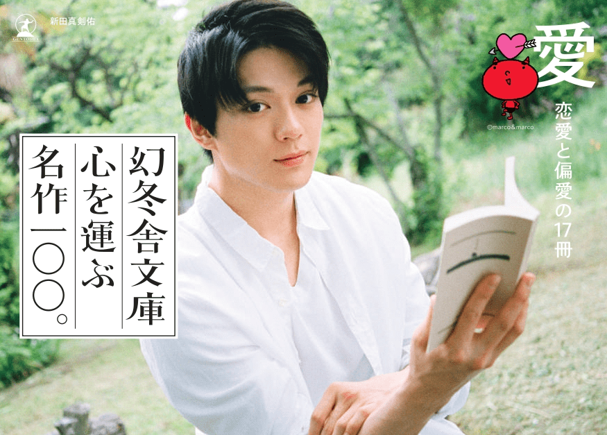 EXILE佐藤大樹、書店の“顔”幻冬舎文庫が起用