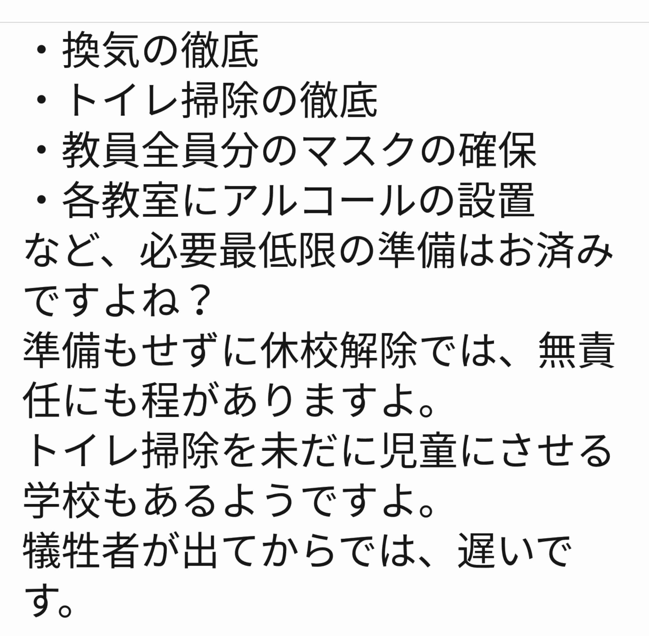 萩生田文部科学大臣、全国一斉休校の要請を延長しない方針