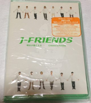 J-friends好きな人