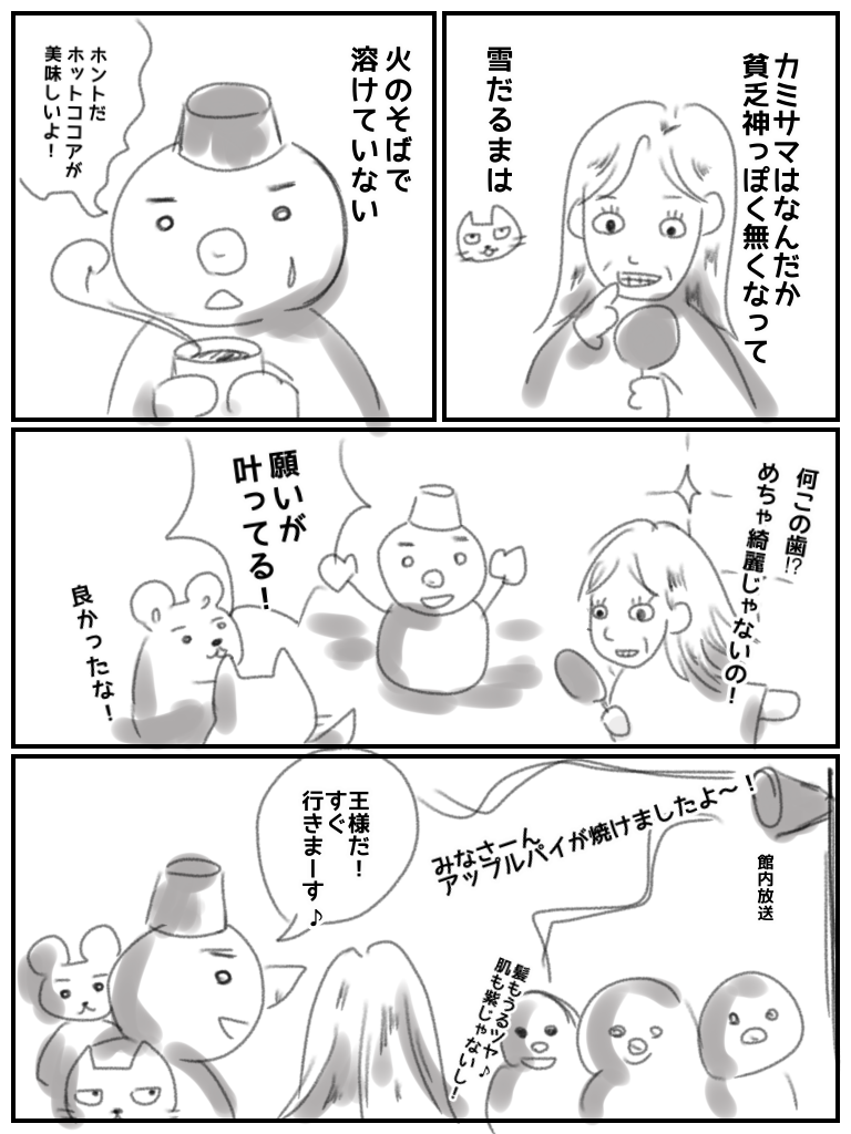 【お絵描き】みんなでユル～イ漫画を完成させるトピ