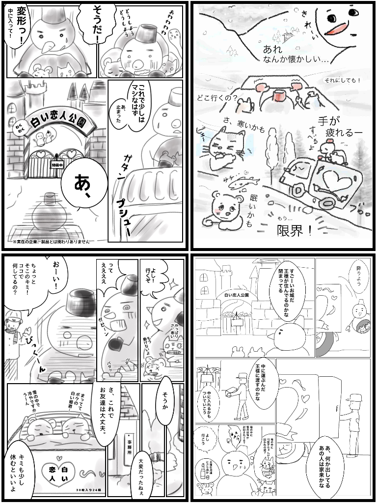 【お絵描き】みんなでユル～イ漫画を完成させるトピ