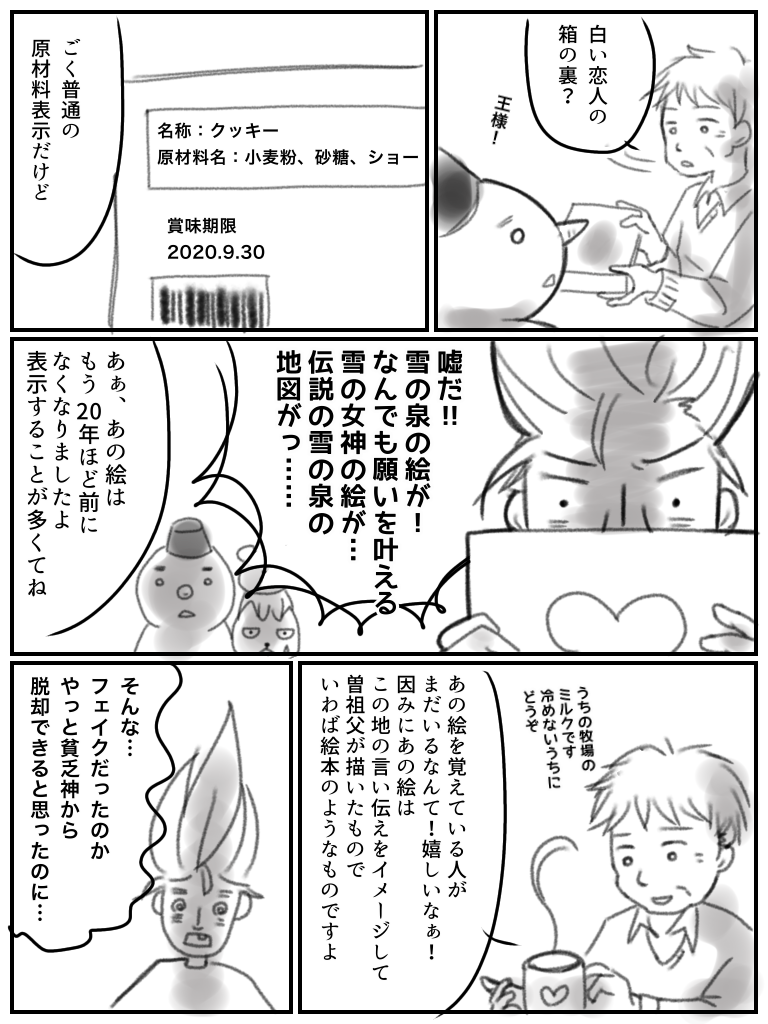 【お絵描き】みんなでユル～イ漫画を完成させるトピ