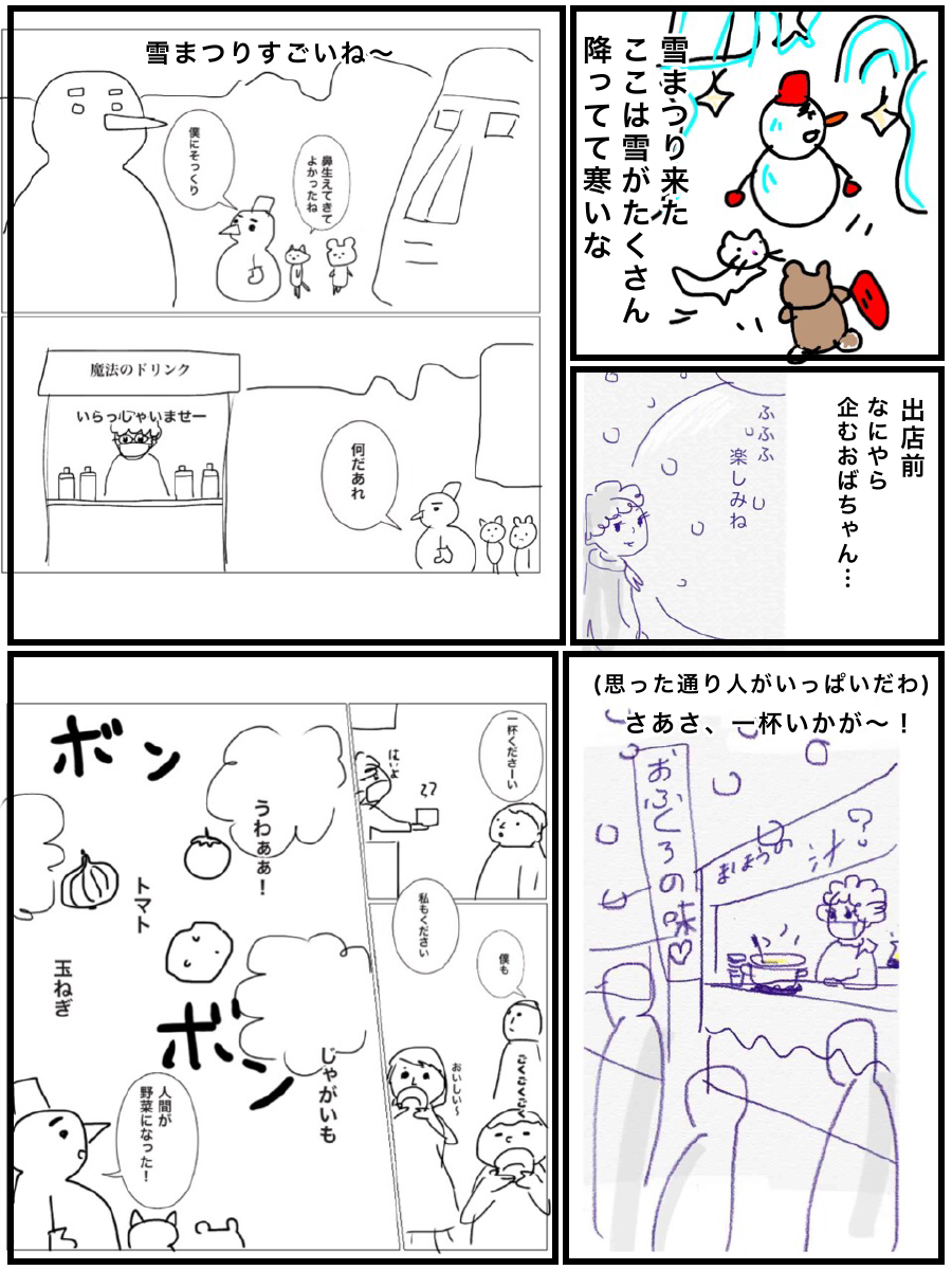 【お絵描き】みんなでユル～イ漫画を完成させるトピ