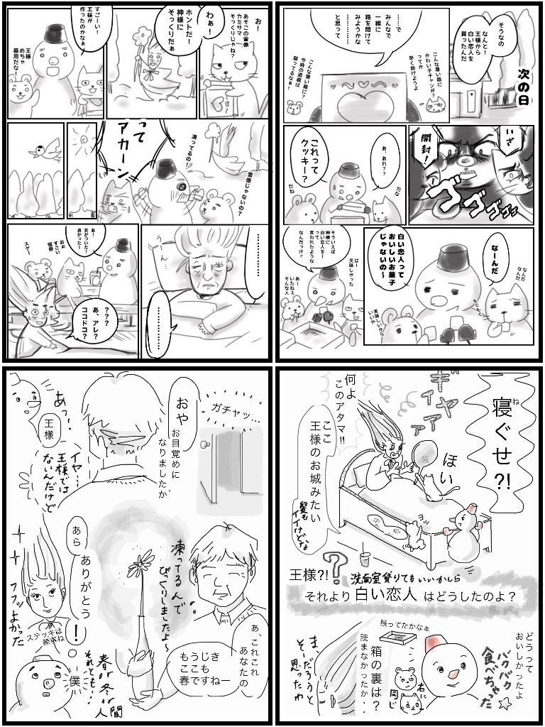 【お絵描き】みんなでユル～イ漫画を完成させるトピ