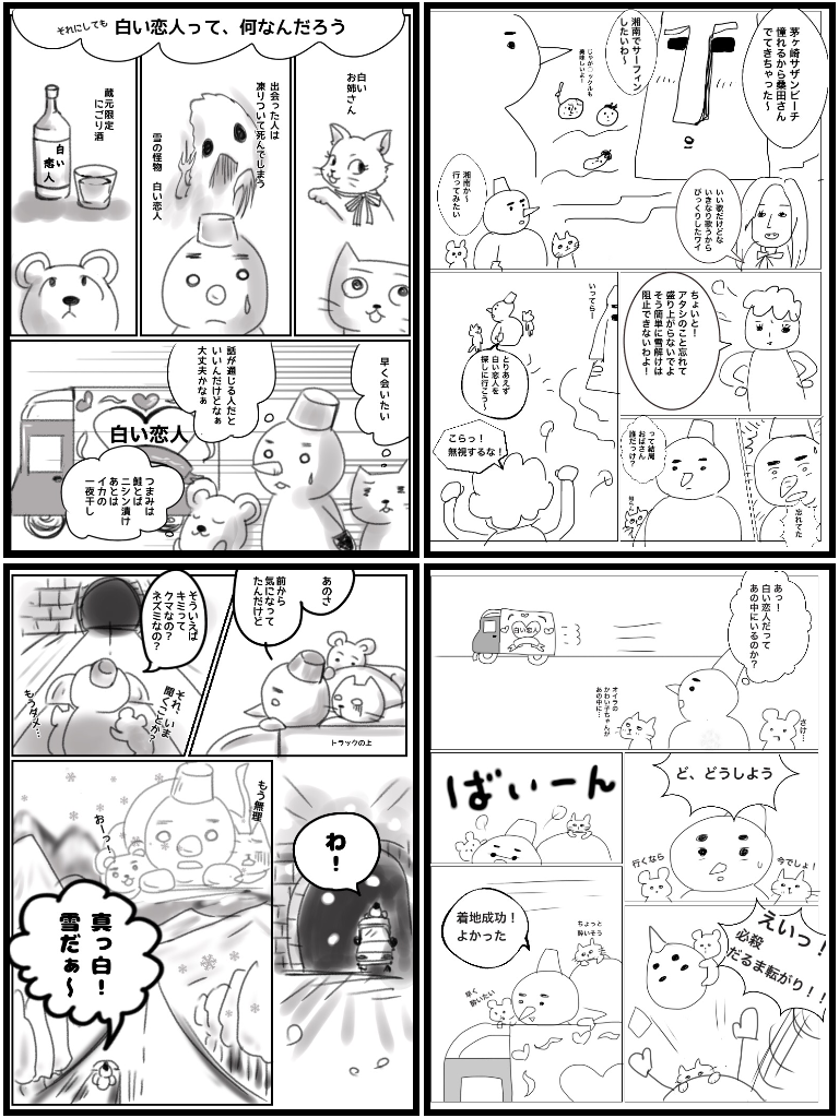 【お絵描き】みんなでユル～イ漫画を完成させるトピ