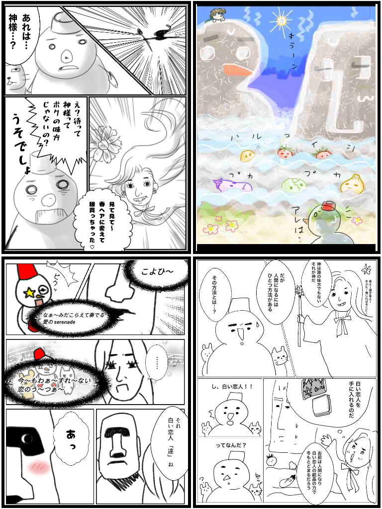 【お絵描き】みんなでユル～イ漫画を完成させるトピ