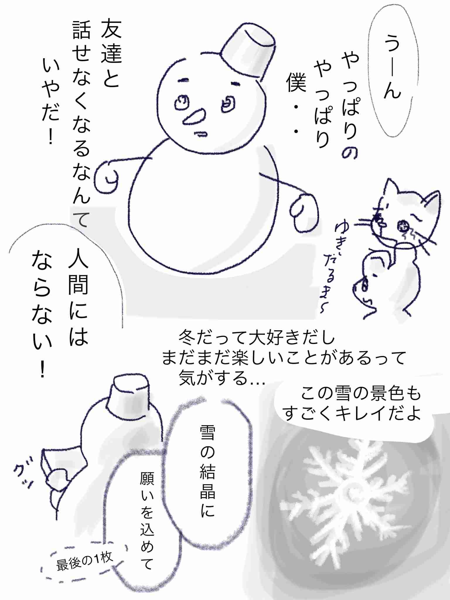 【お絵描き】みんなでユル～イ漫画を完成させるトピ