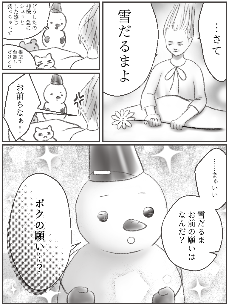 【お絵描き】みんなでユル～イ漫画を完成させるトピ