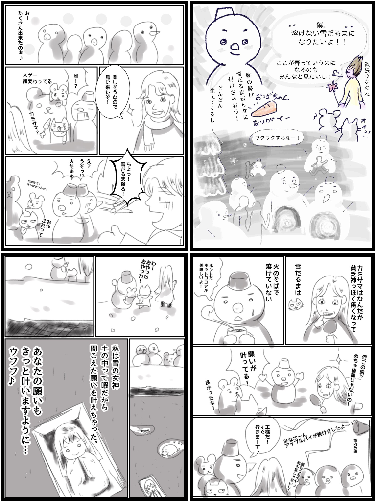 【お絵描き】みんなでユル～イ漫画を完成させるトピ