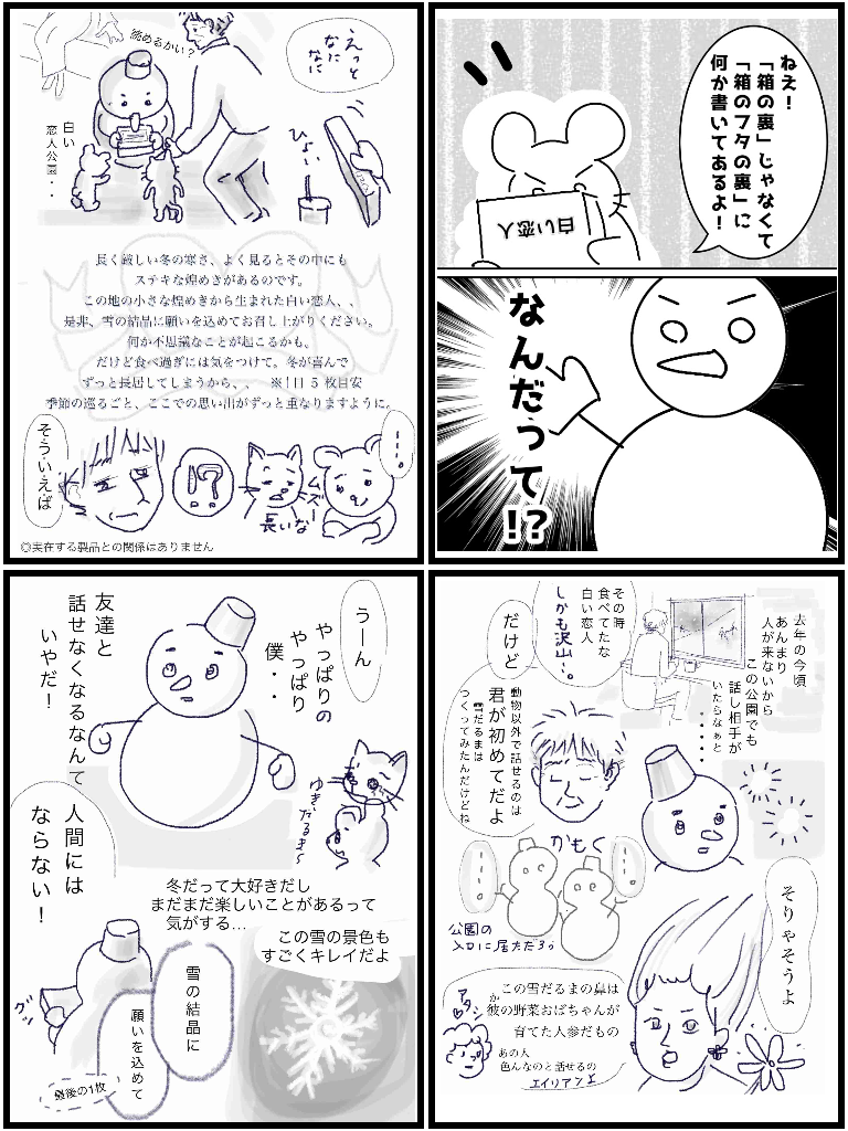 【お絵描き】みんなでユル～イ漫画を完成させるトピ