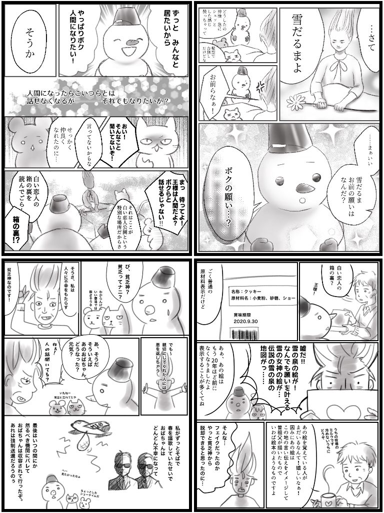 【お絵描き】みんなでユル～イ漫画を完成させるトピ