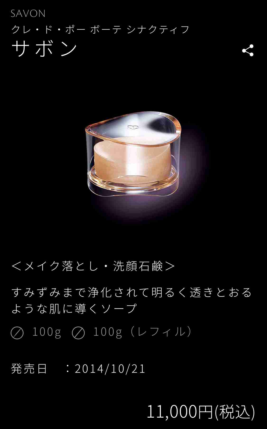 お高い洗顔料を使いたい！