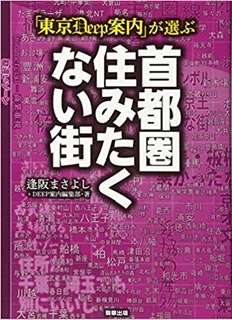 東京生まれ、東京育ち集まれ~!