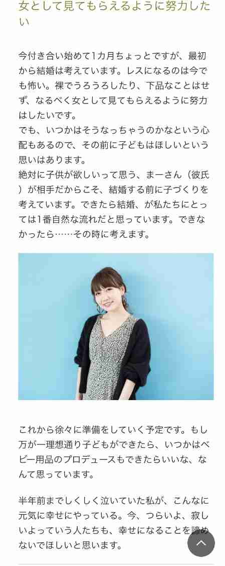 あいのり・桃、ホワイトデーでのエピソード「愛情込めて頑張ったのになぁ…」