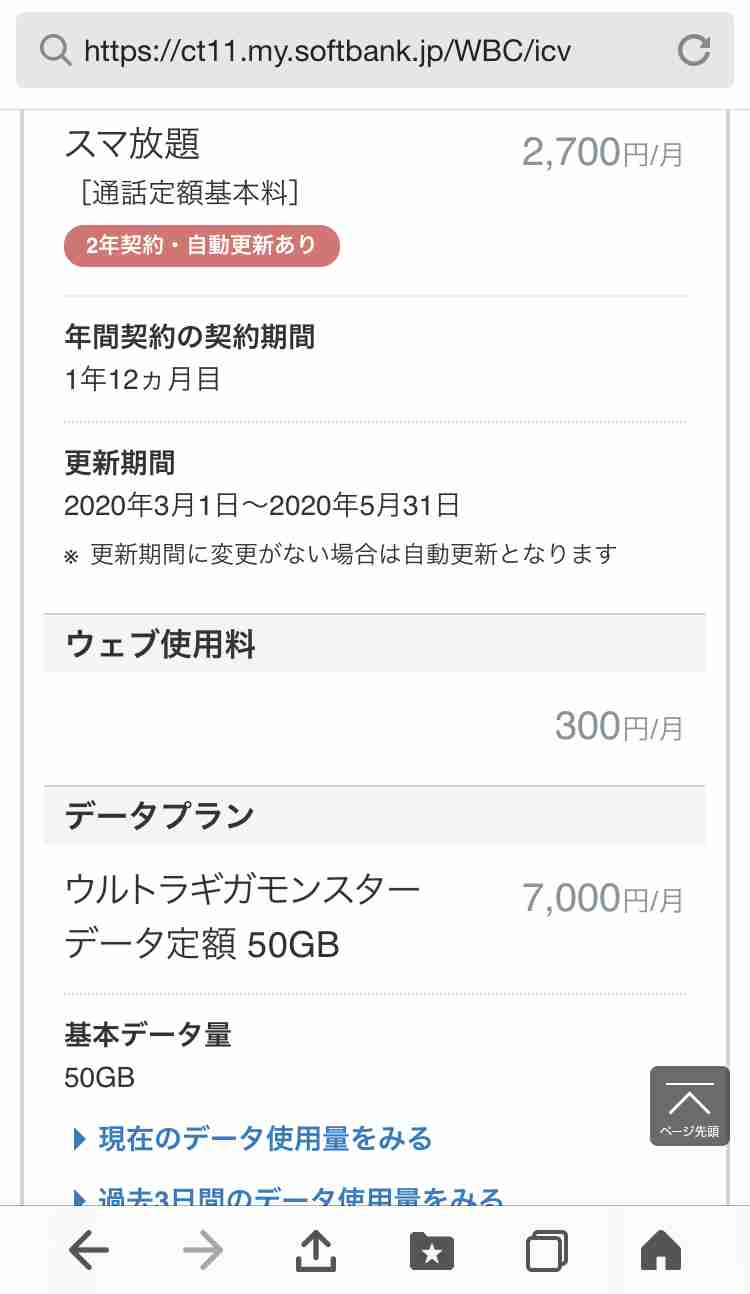 スマホ代　月おいくらですか？