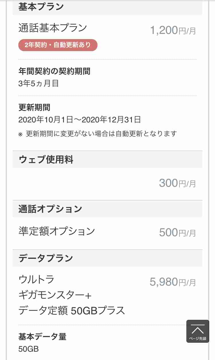 スマホ代　月おいくらですか？