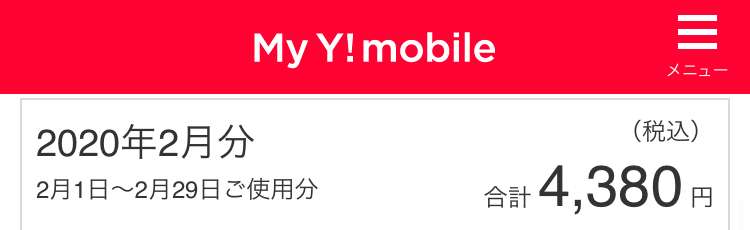 スマホ代　月おいくらですか？