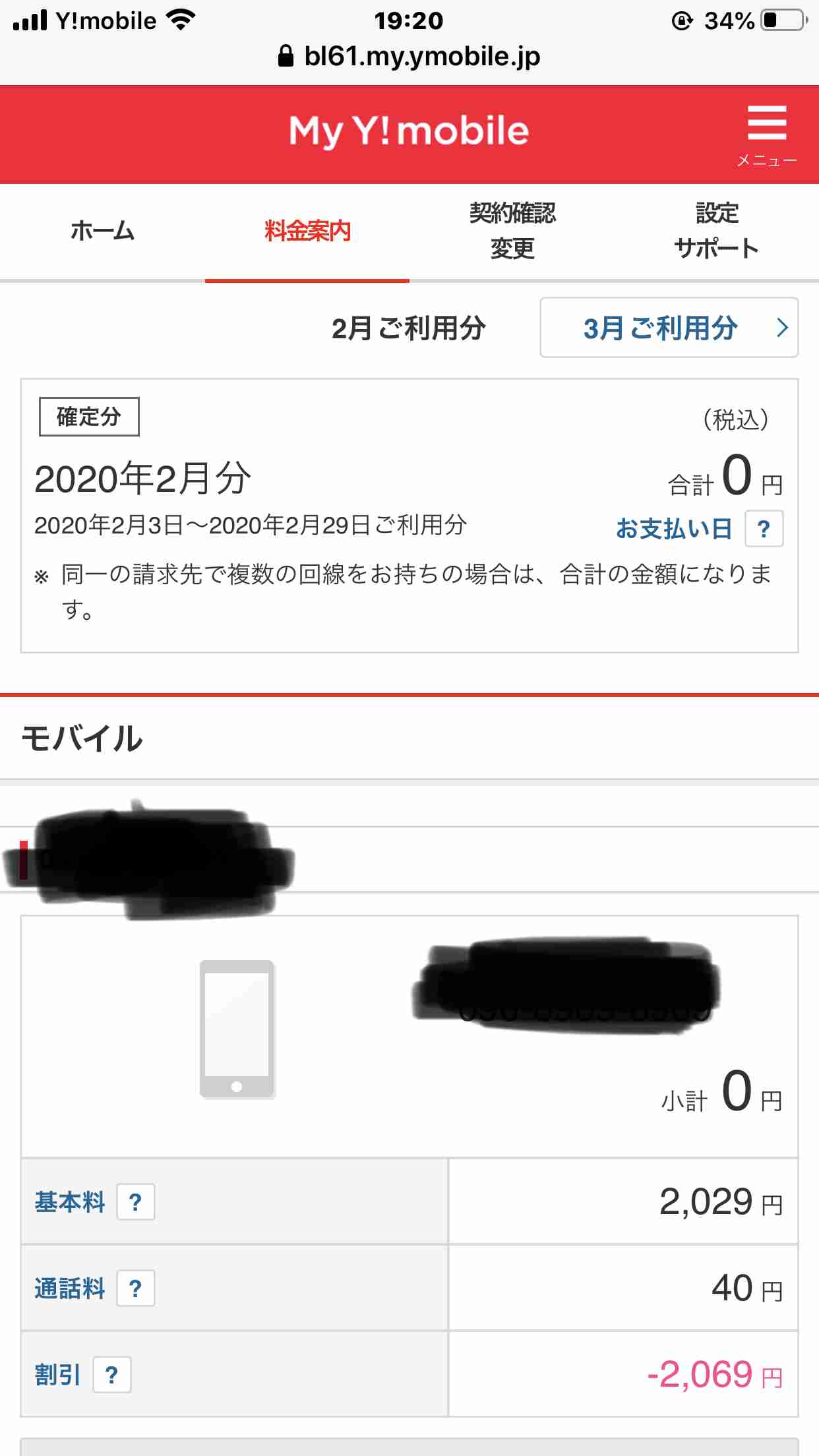 スマホ代　月おいくらですか？