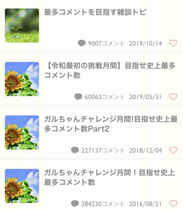 【ネタ】ガルちゃん検定1級試験にありそうな問題