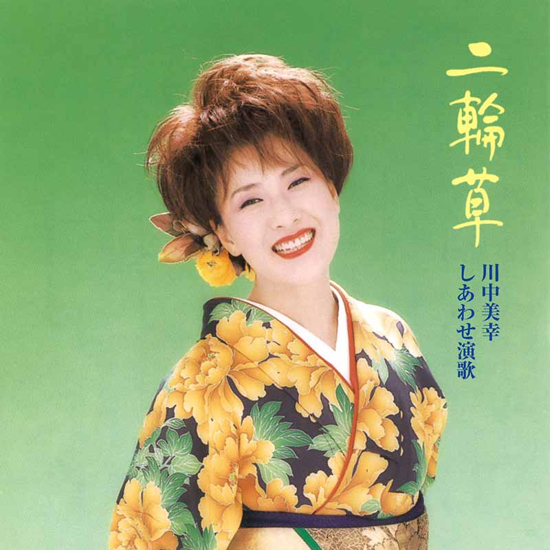 夫婦愛(家族愛)をうたった曲