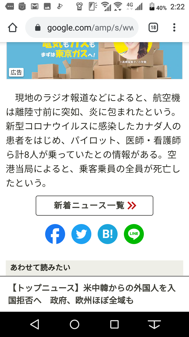 羽田に向かうチャーター機が炎上、8人全員死亡 フィリピンのニノイ・アキノ国際空港