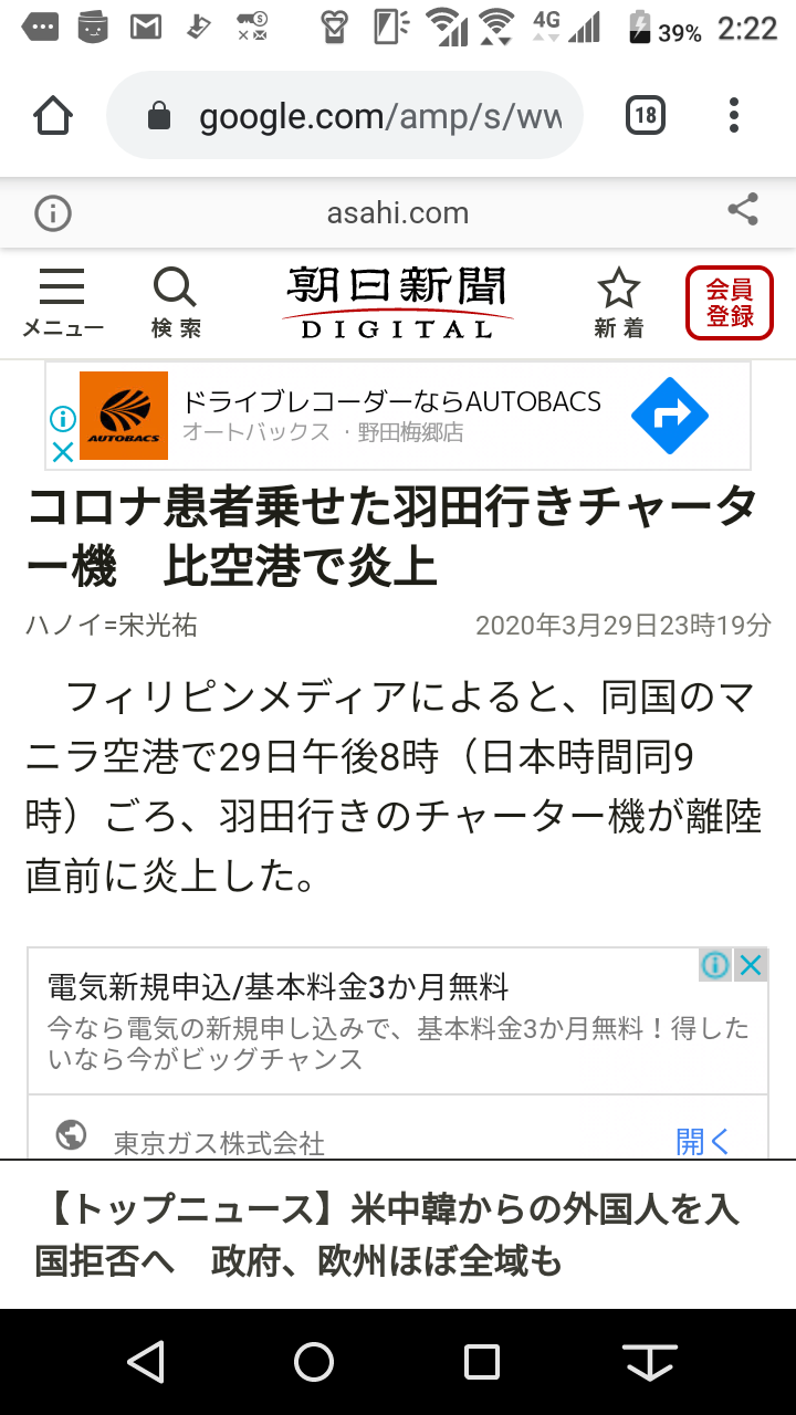 羽田に向かうチャーター機が炎上、8人全員死亡 フィリピンのニノイ・アキノ国際空港