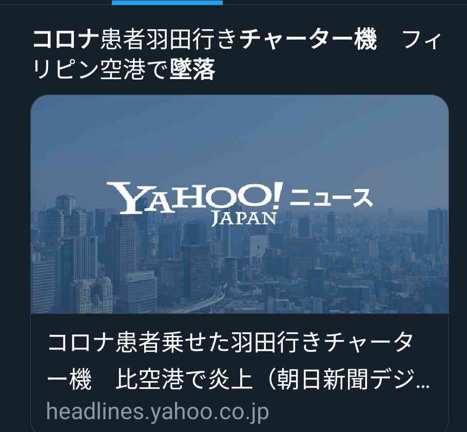 羽田に向かうチャーター機が炎上、8人全員死亡 フィリピンのニノイ・アキノ国際空港