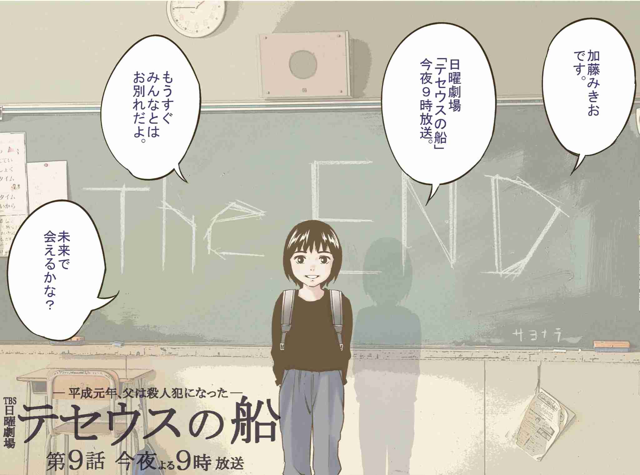 【実況　感想】テセウスの船　第9話