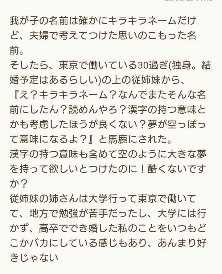 夢空 ゆあ はキラキラネーム 子どもの名前をバカにされた女性が激怒 ガールズちゃんねる Girls Channel