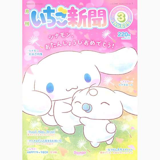 このキャラクターの名前を言えたらプラス