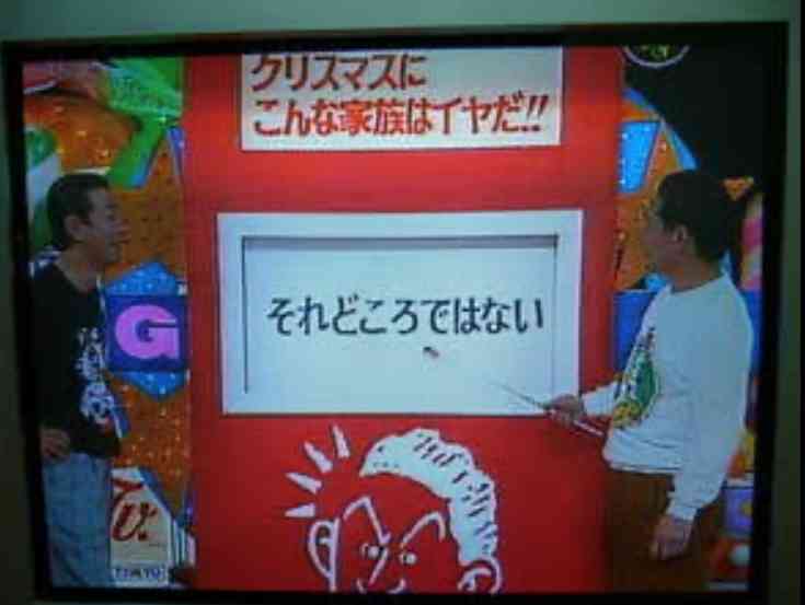 天才・たけしの元気が出るテレビ!!
