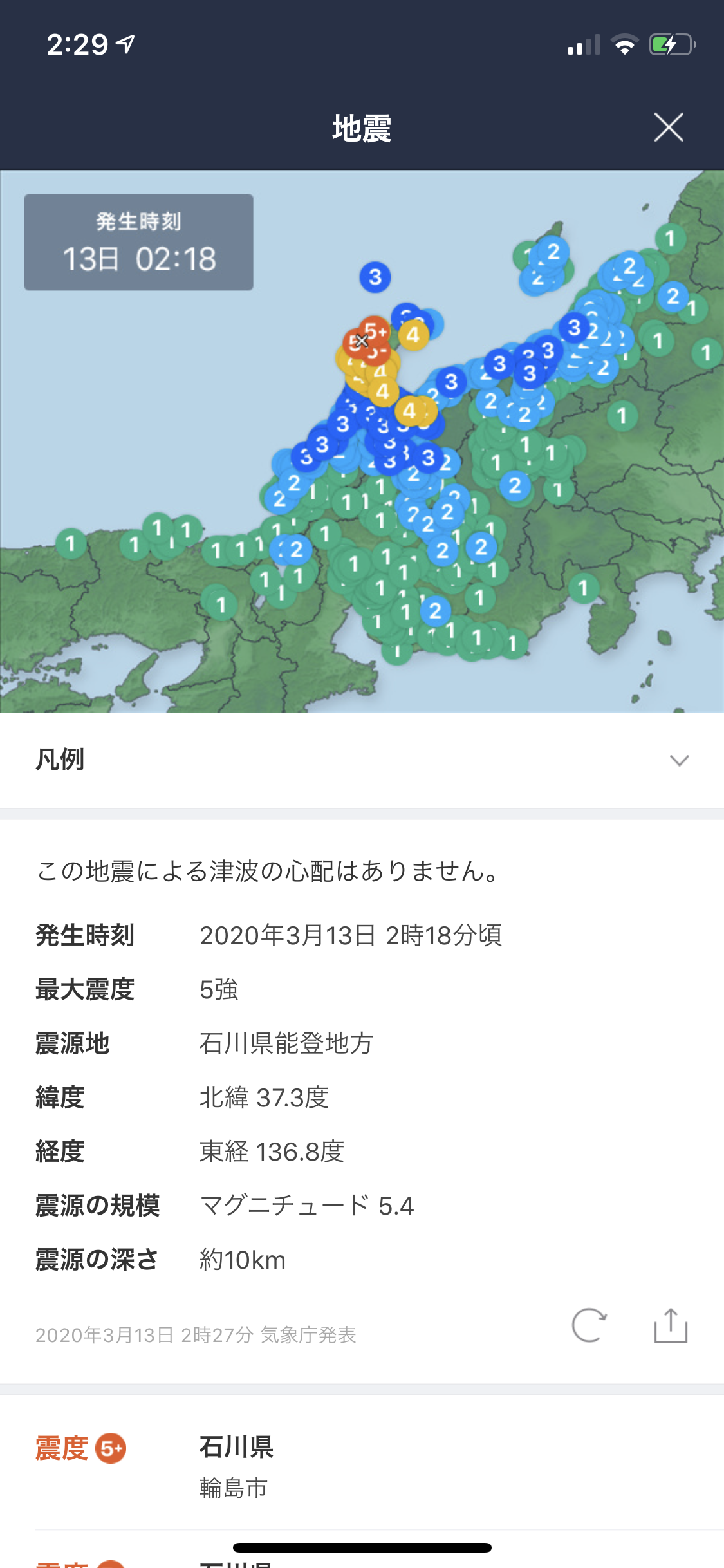 【地震】石川県能登地方で震度5強