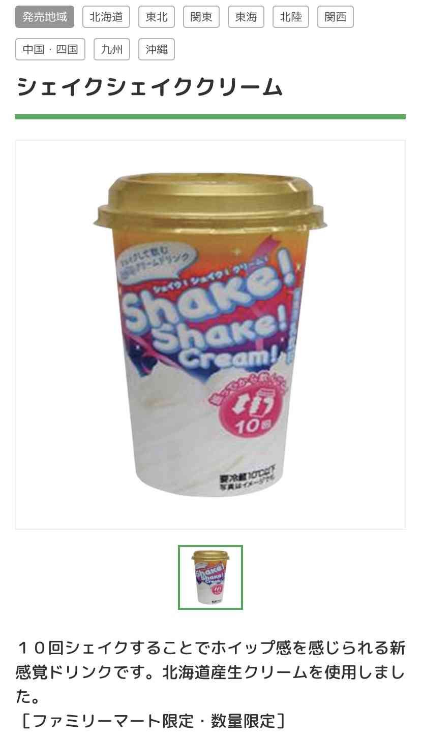 生クリームが好きなんです！