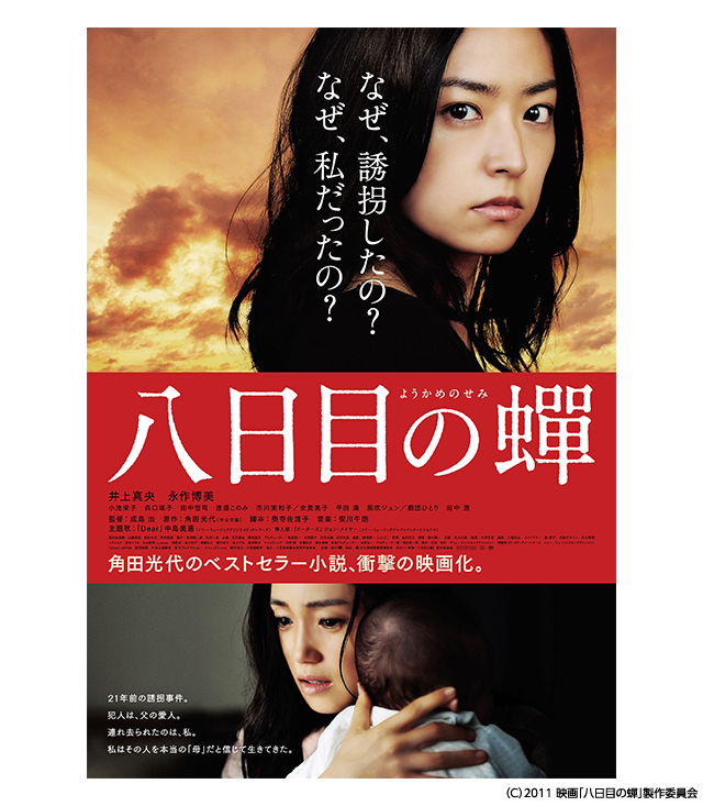 八日目の蝉を語りたい。