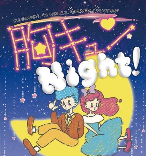 80年代・80年代風のイラストが見たいPart2