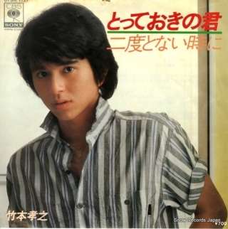 竹本孝之さん好きな人!