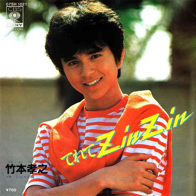 竹本孝之さん好きな人!