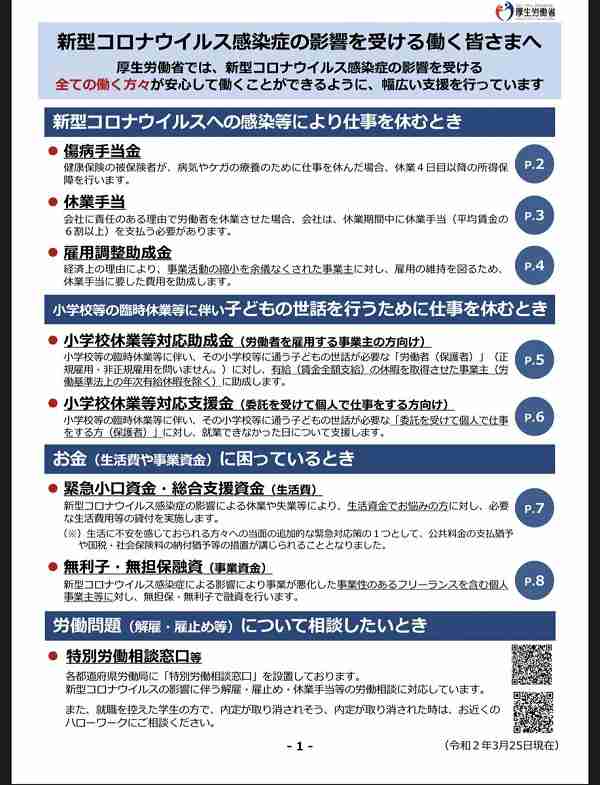 30万円給付、5月にも開始 住民税非課税、収入半減が対象―経済対策