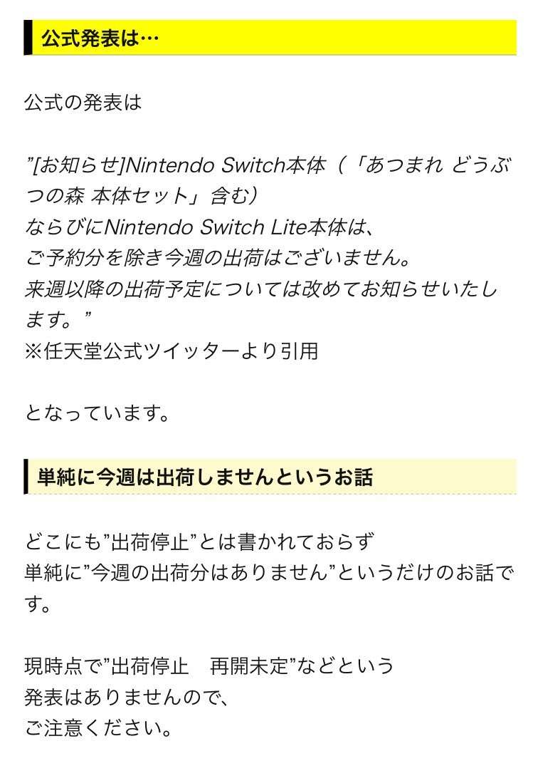 任天堂「スイッチ」出荷停止　コロナで生産遅れ、需要増