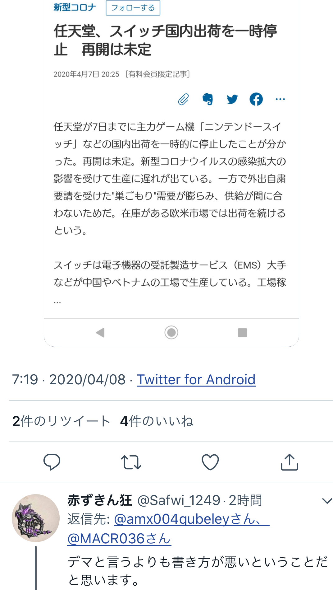 任天堂「スイッチ」出荷停止　コロナで生産遅れ、需要増